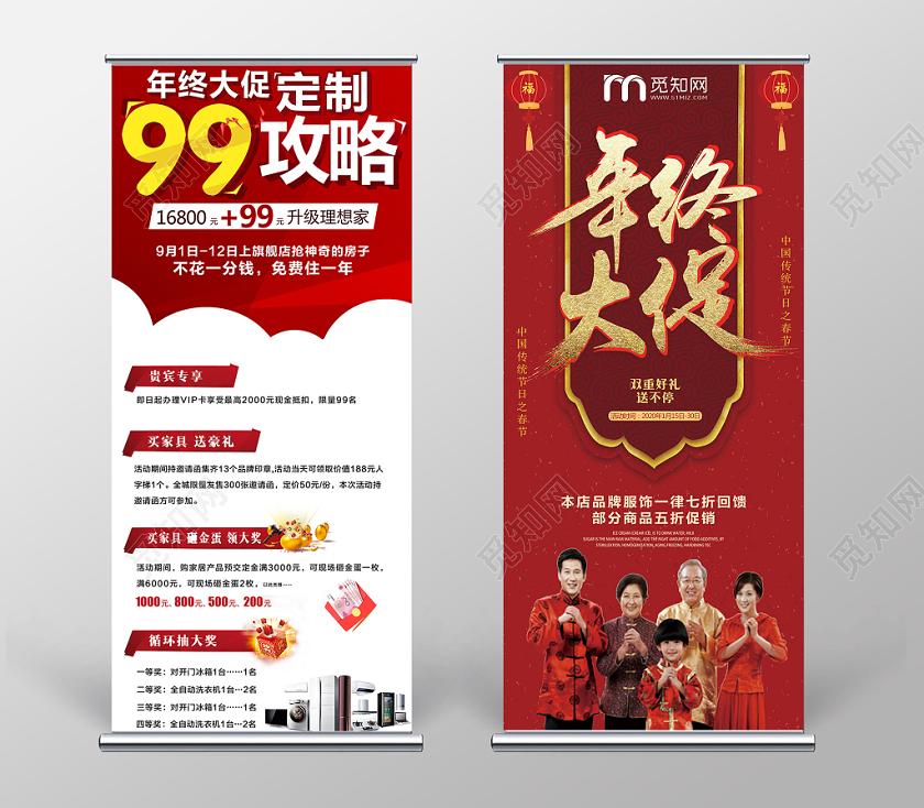 红色大气简约新年喜庆金色字年终促销商场海报易拉宝展架