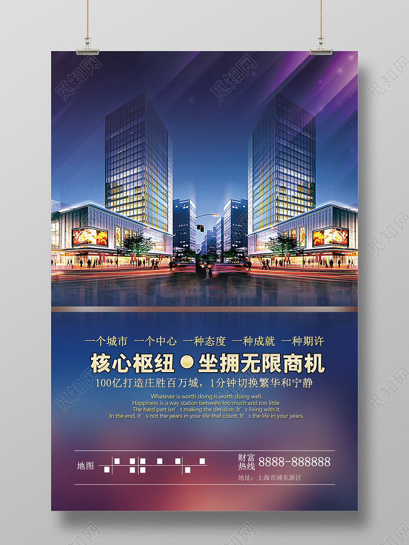 地产商铺宣传招商海报设计