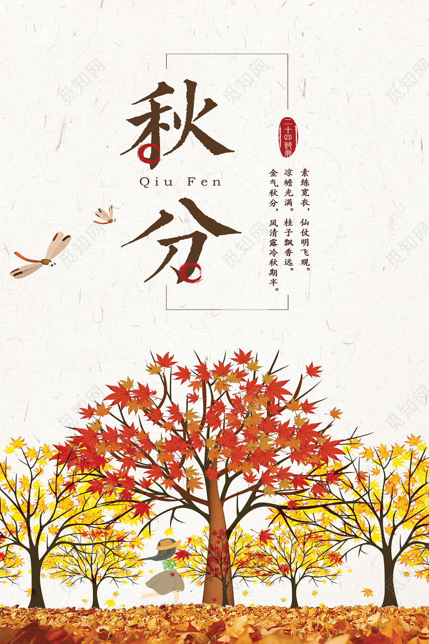 24节气黄色中古风秋分宣传海报设计