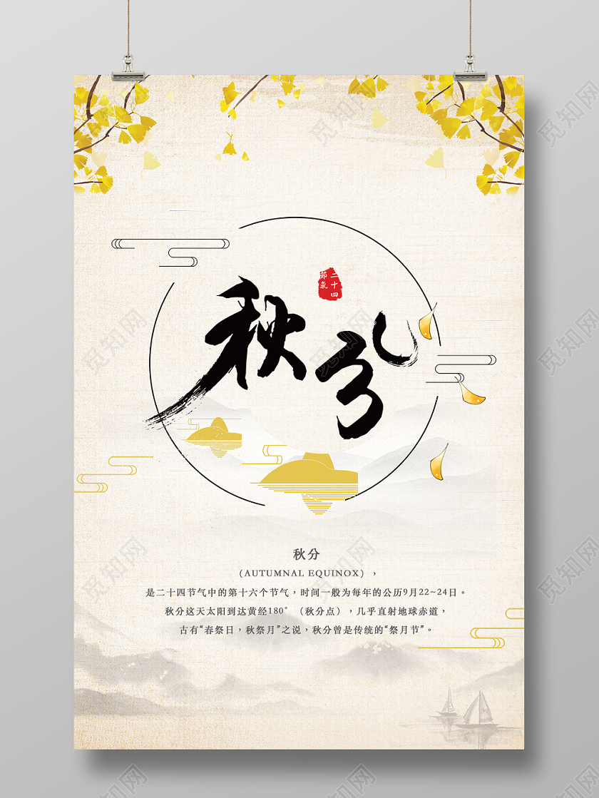简约黄叶24节气秋分宣传银杏海报