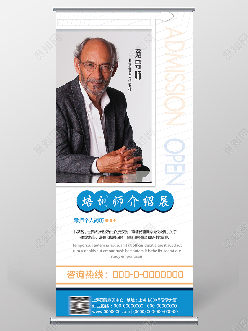 人物海报企业培训人物展架易拉宝白色蓝色简介培训师展架
