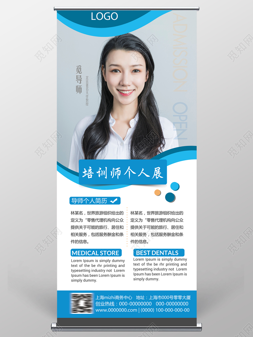 企业培训人物展架易拉宝大气人物介绍