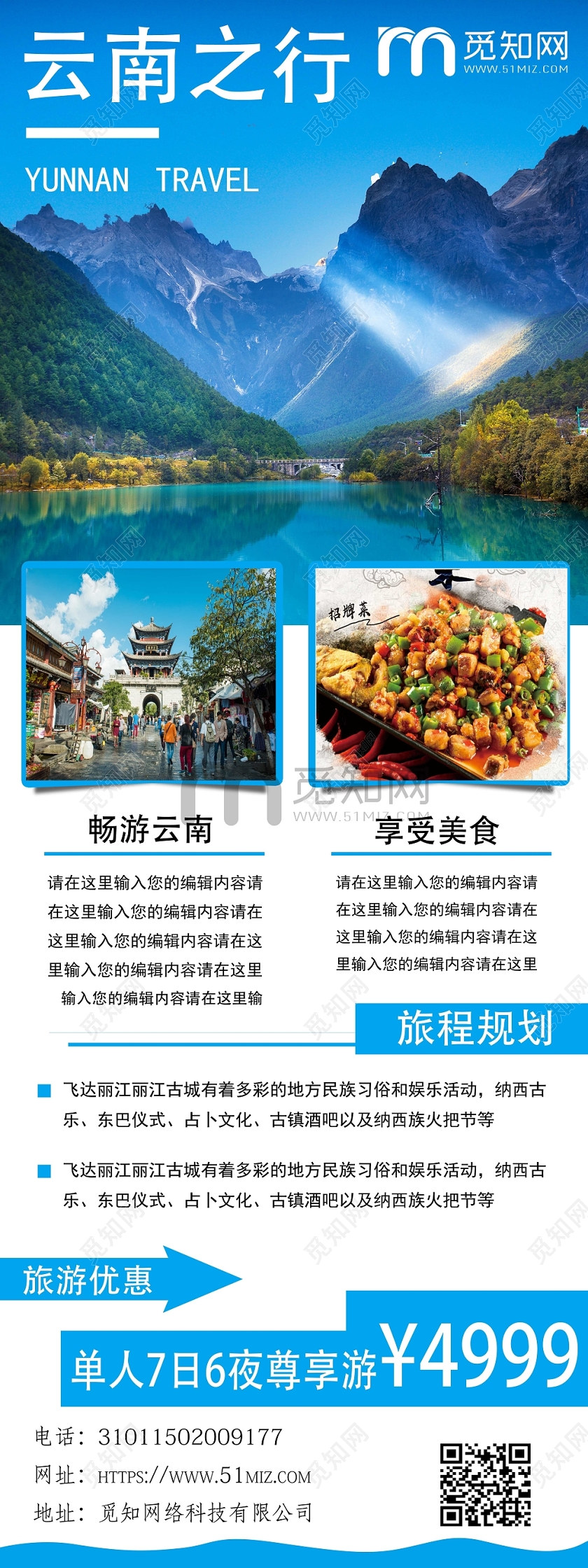 蓝色云南之行旅游易拉宝