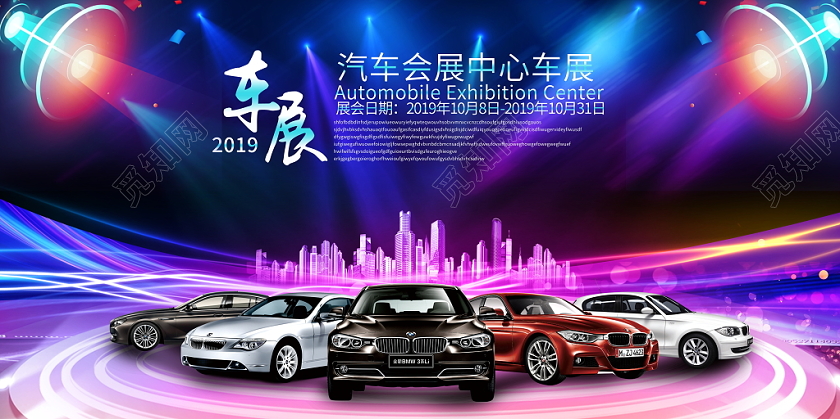 蓝色大气2019汽车4s店促销优惠团购展销会让利车展宣传展板