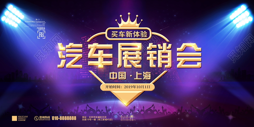 蓝色大气汽车展销会4s店促销优惠团购让利车展宣传展板