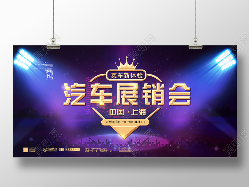 蓝色大气汽车展销会4s店促销优惠团购让利车展宣传展板