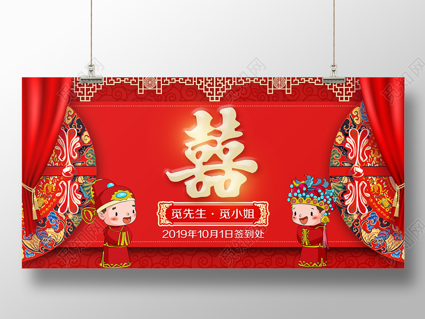 红色喜庆中国风婚庆婚礼结婚典礼新婚庆典舞台背景展板设计模板
