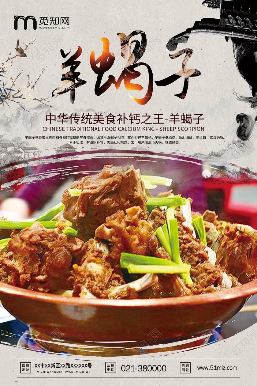 羊蝎子美食小吃餐饮宣传海报展板