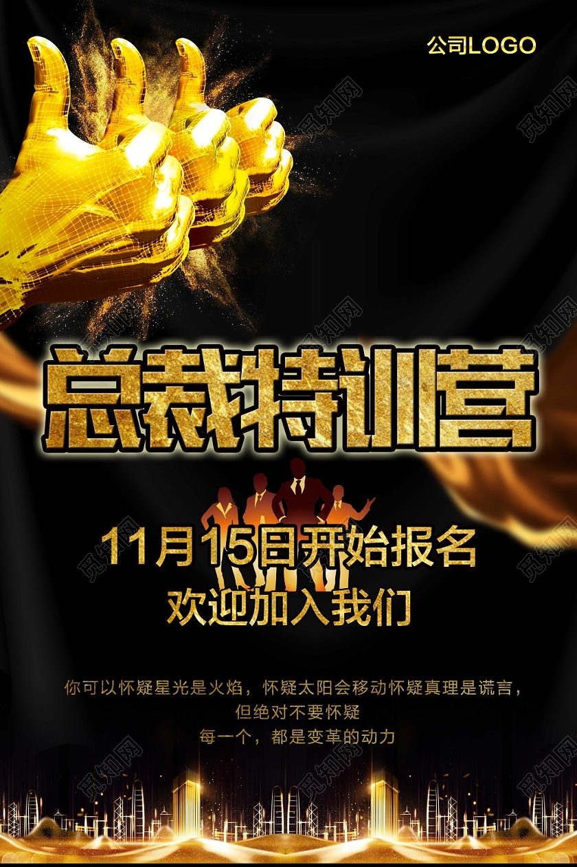 总裁特训营加入我们开始报名社团纳新宣传海报