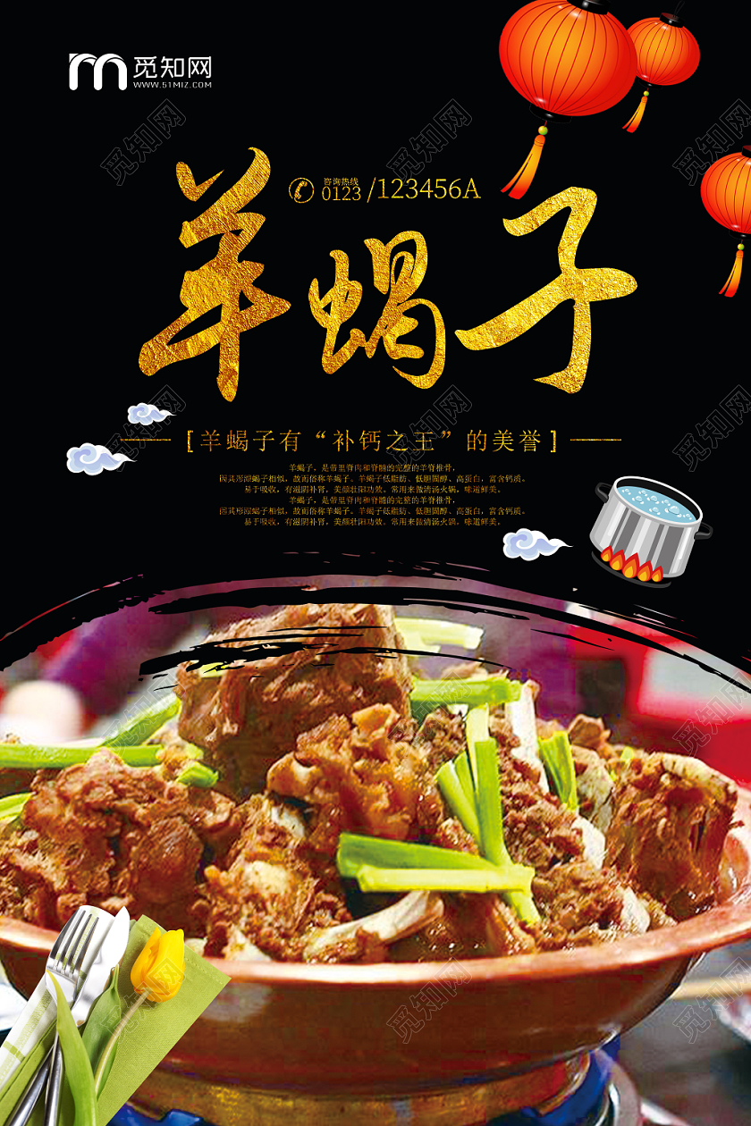 羊蝎子火锅地方特色小吃美食海报