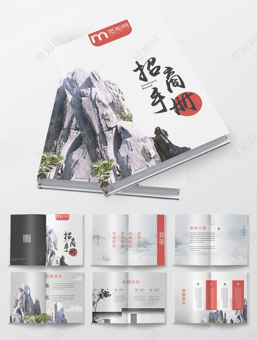 黑白水墨风中式几何简约招商手册画册