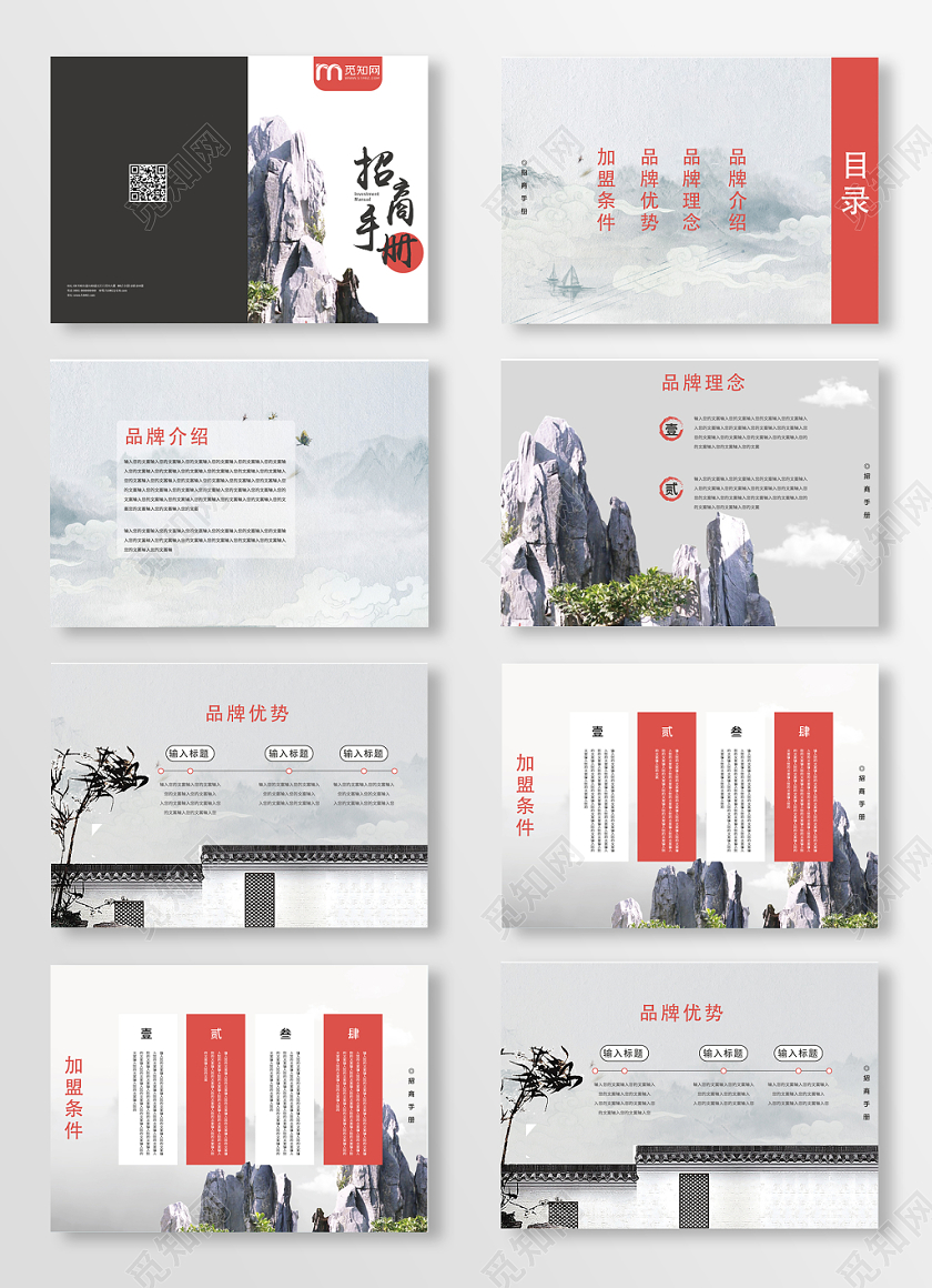 黑白水墨风中式几何简约招商手册画册