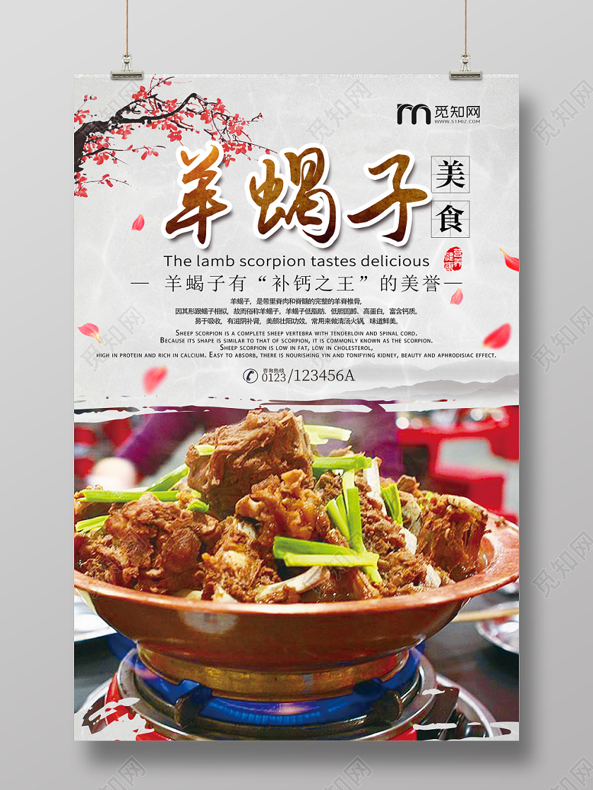 羊蝎子美食海报设计