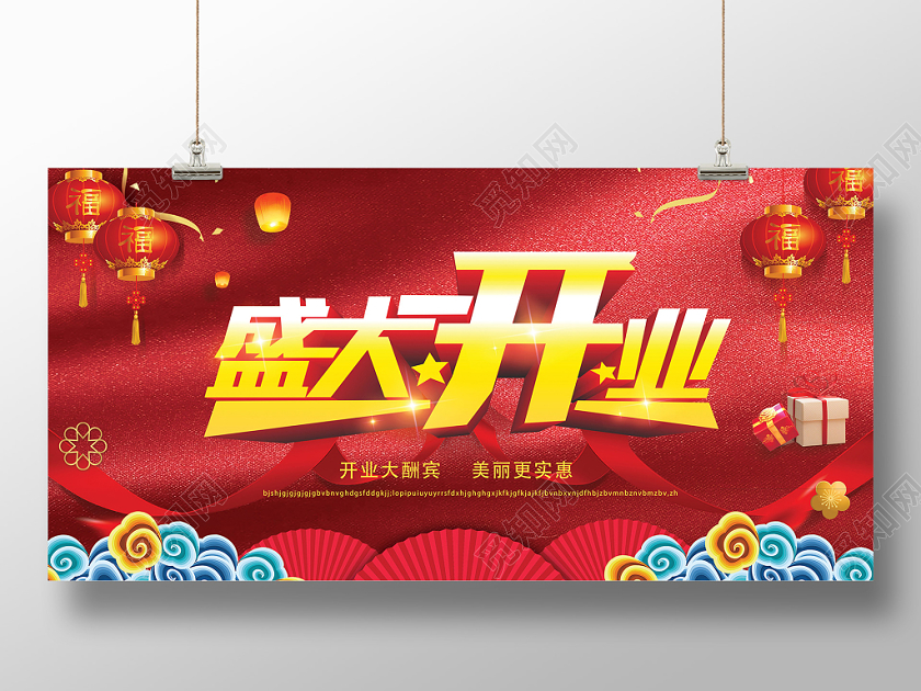 红色纹理喜庆盛大开业宣传展板