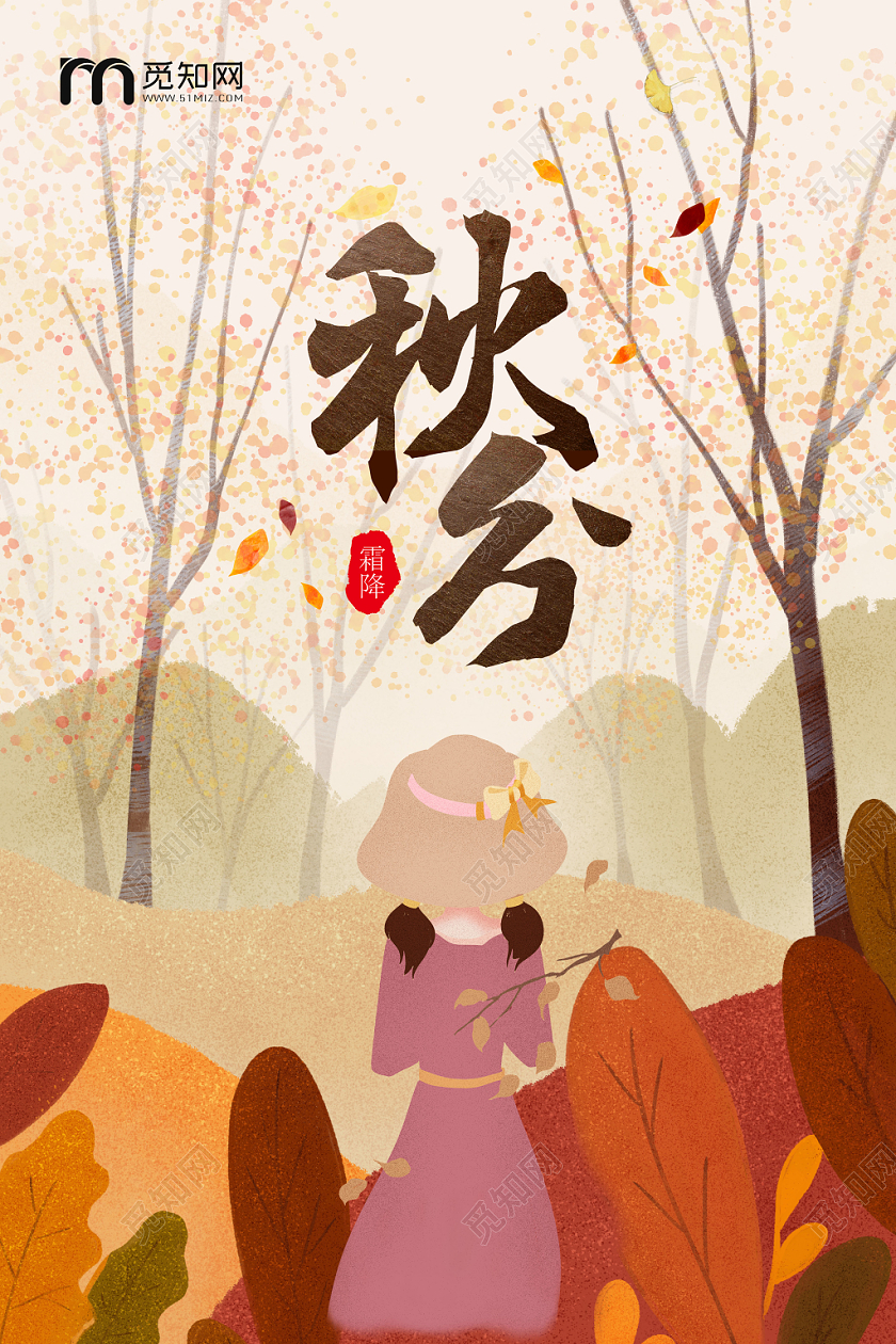 秋分创意插画秋分海报设计
