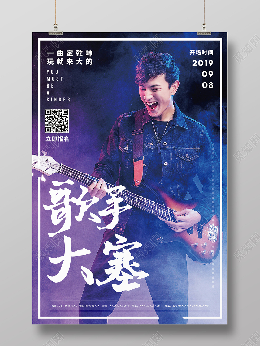 音乐歌唱大赛宣传海报