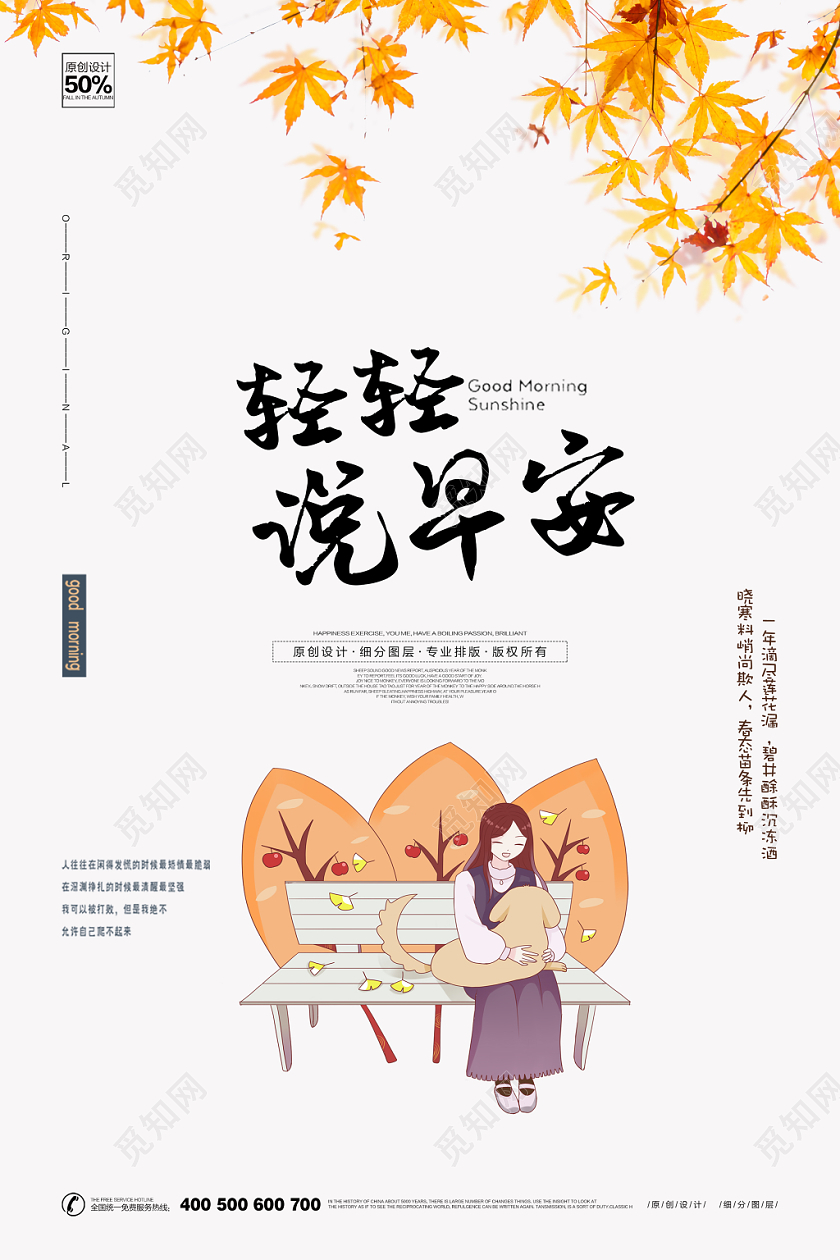 早安图文艺小清新轻轻说早安励志海报