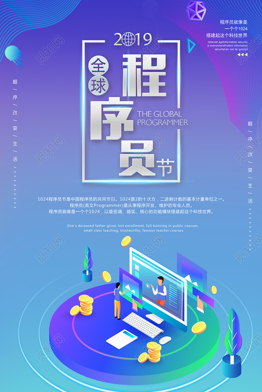 简约风程序员编程宣传海报