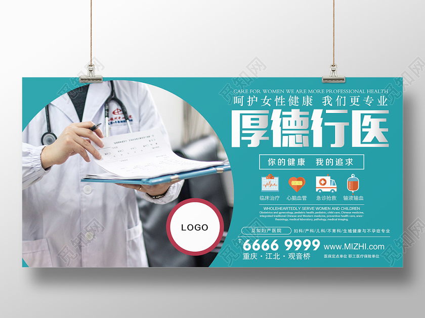蓝色简约风厚德行医医疗卫生宣传展板