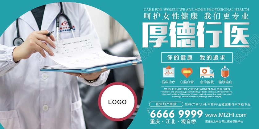 蓝色简约风厚德行医医疗卫生宣传展板