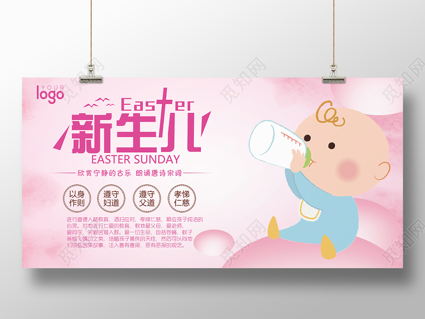 粉色温馨新生儿医疗卫生宣传展板