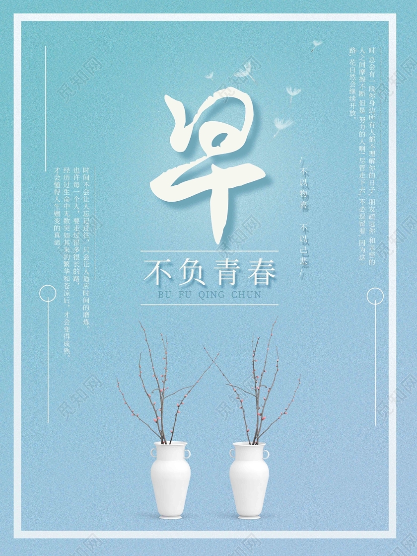 早安图文艺小清新早安励志宣传海报