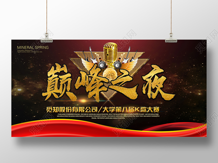 黑色炫酷巅峰之夜音乐歌唱大赛展板设计