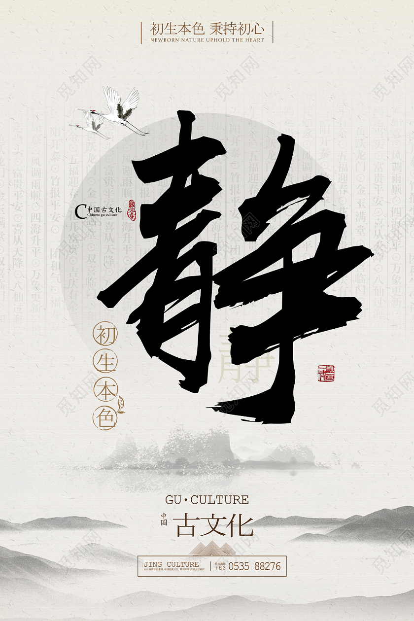 创意中国风古文化静诗意宣传海报
