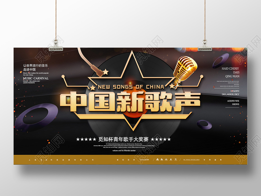 黑色炫酷中国新歌声宣传展板