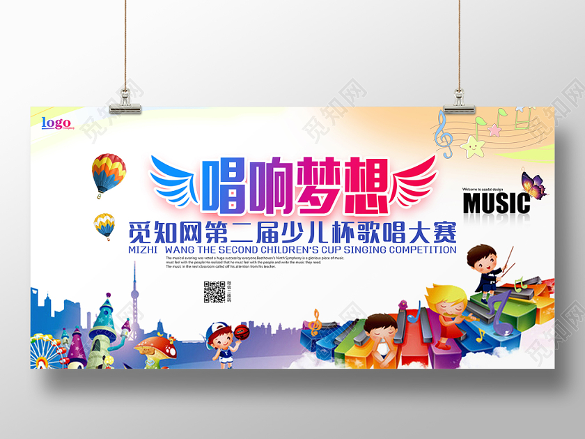 唱响梦想音乐歌唱大赛宣传展板