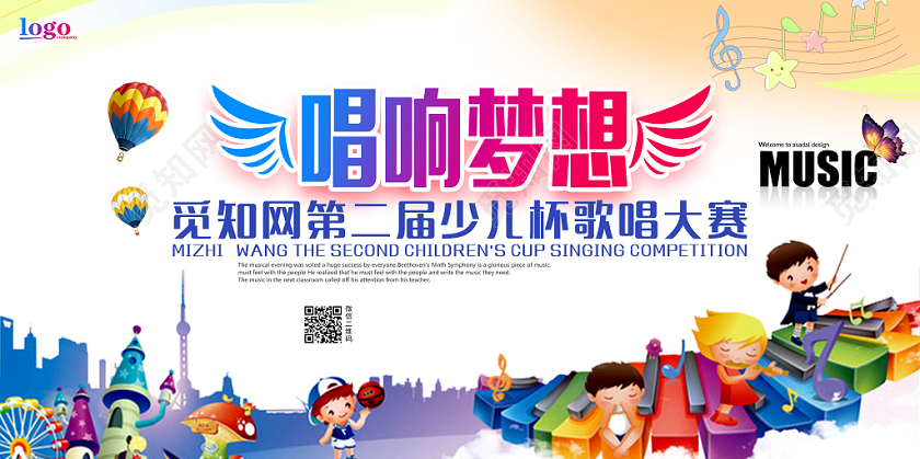 唱响梦想音乐歌唱大赛宣传展板