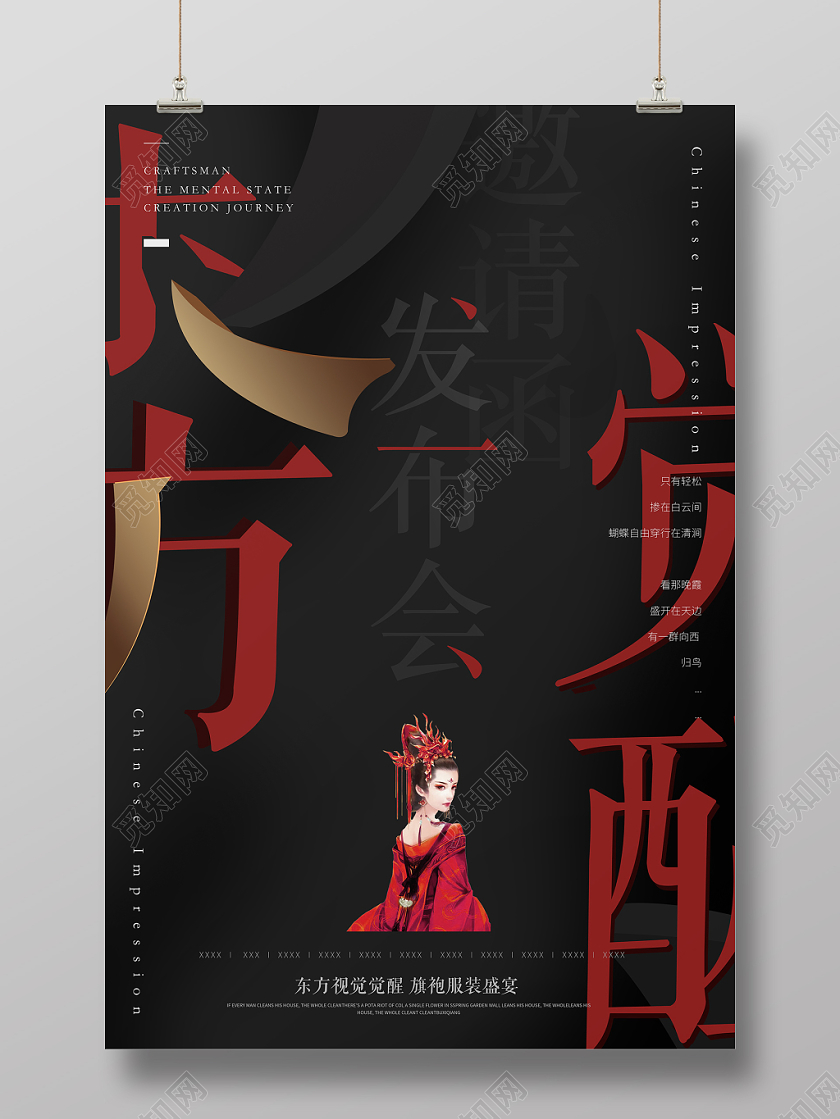 创意中国风发布会邀请函海报设计