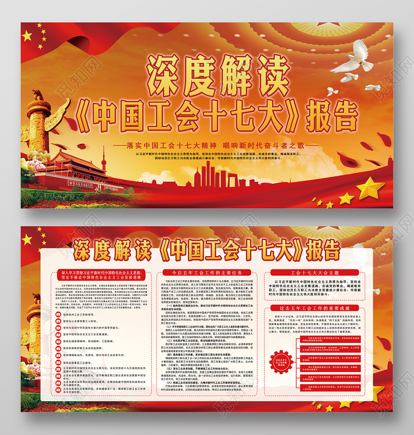 党建党政党课风深度解读中国工会十七大报告宣传展板