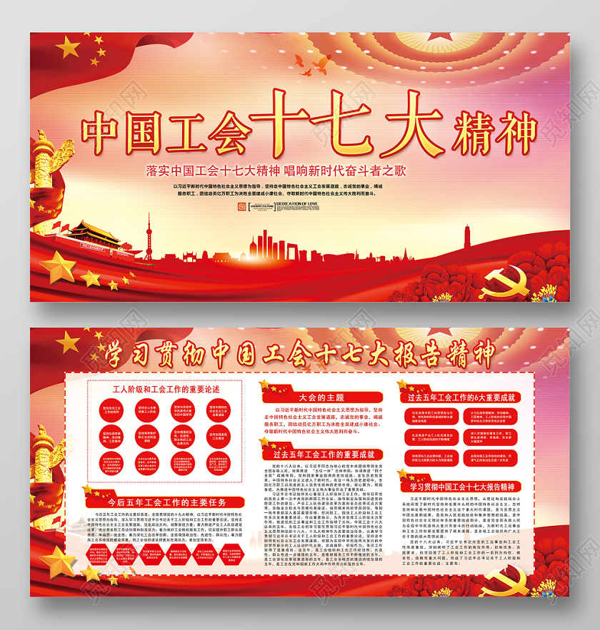 党建风党建党政党课中国工会十七大精神双面展板