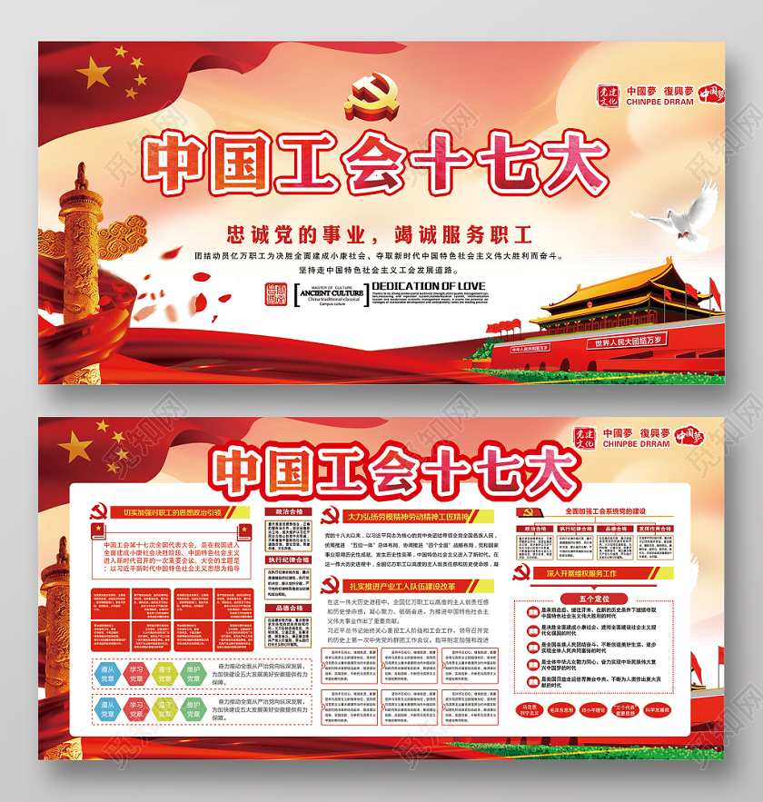党建风中国工会十七大宣传党建党政党课展板