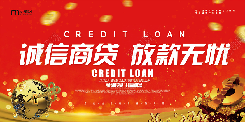 简约大气红色系贷款借贷金融展板设计