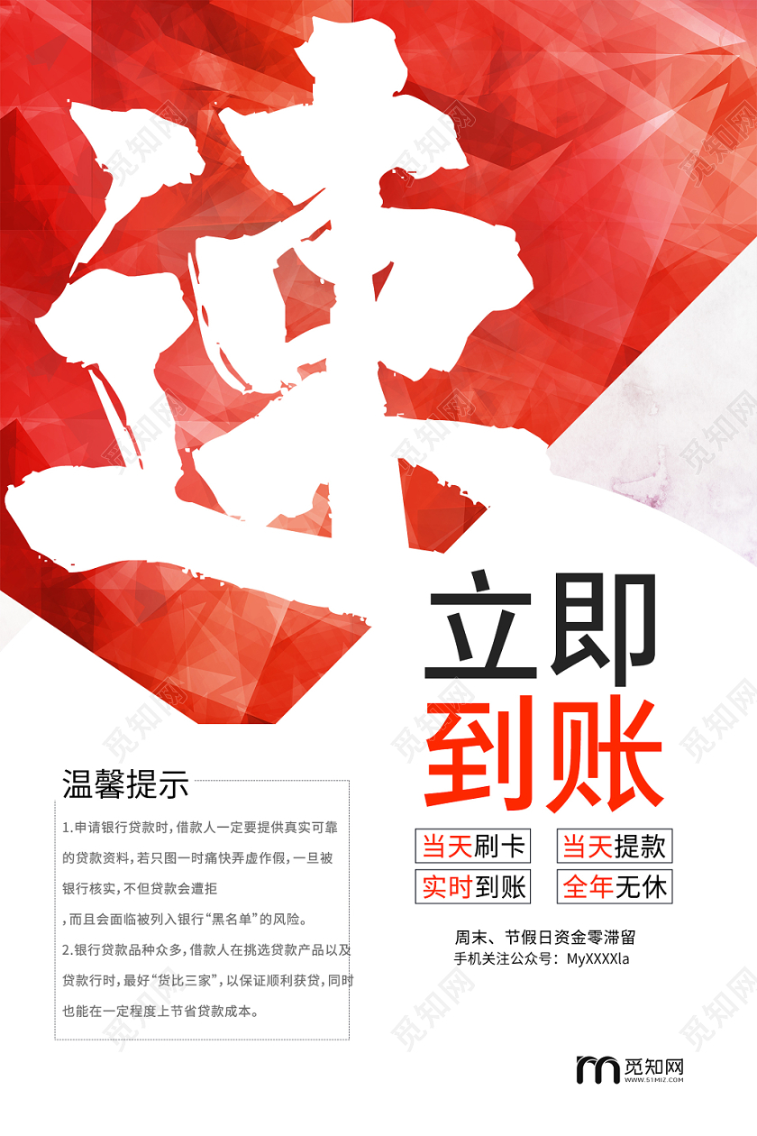 创意简约大气红色系贷款借贷金融海报