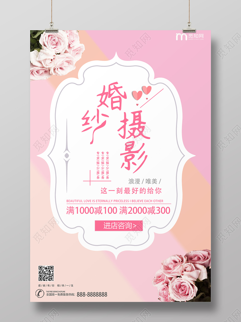 粉色唯美婚庆婚纱照婚纱摄影海报