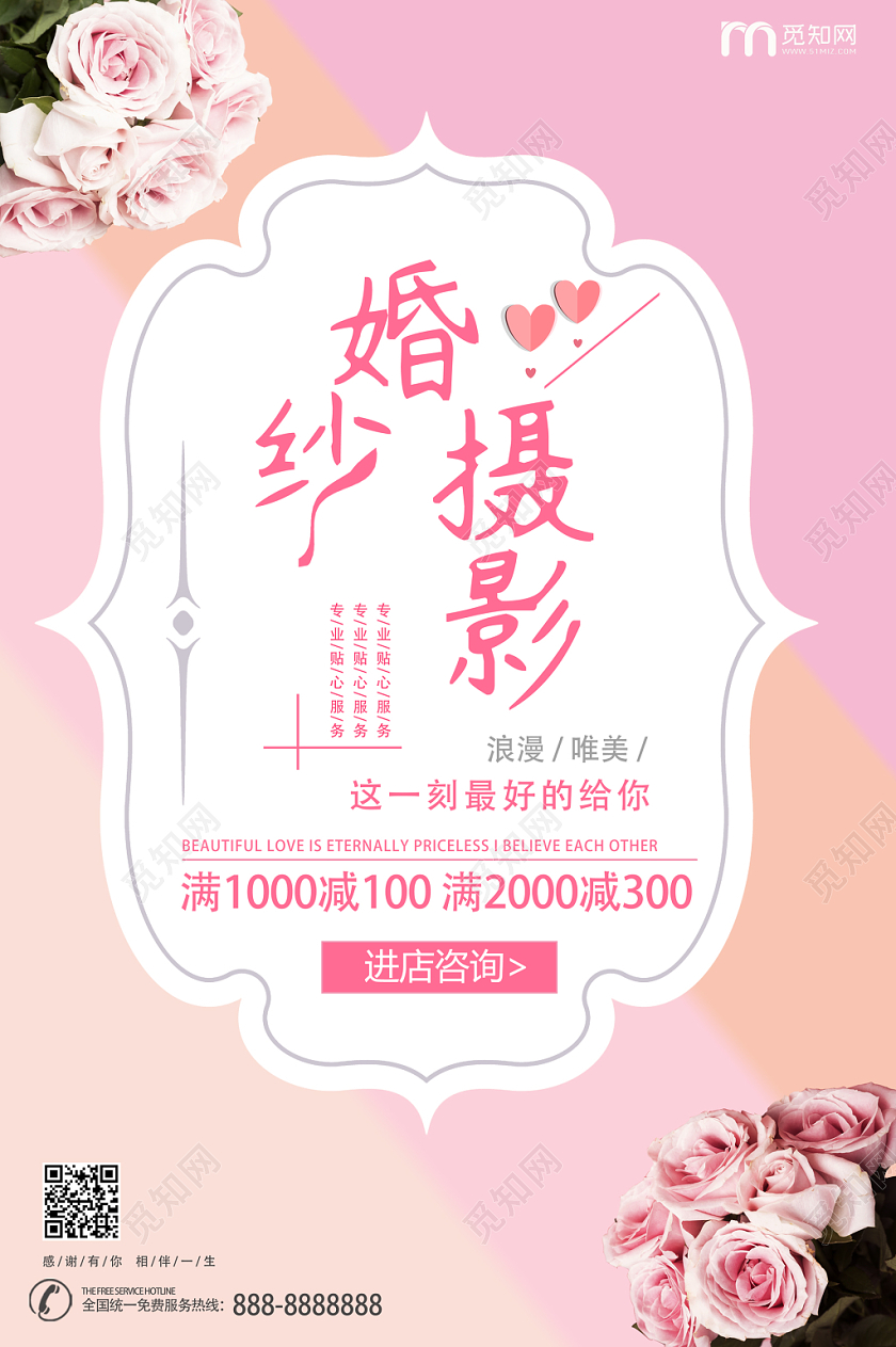 粉色唯美婚庆婚纱照婚纱摄影海报