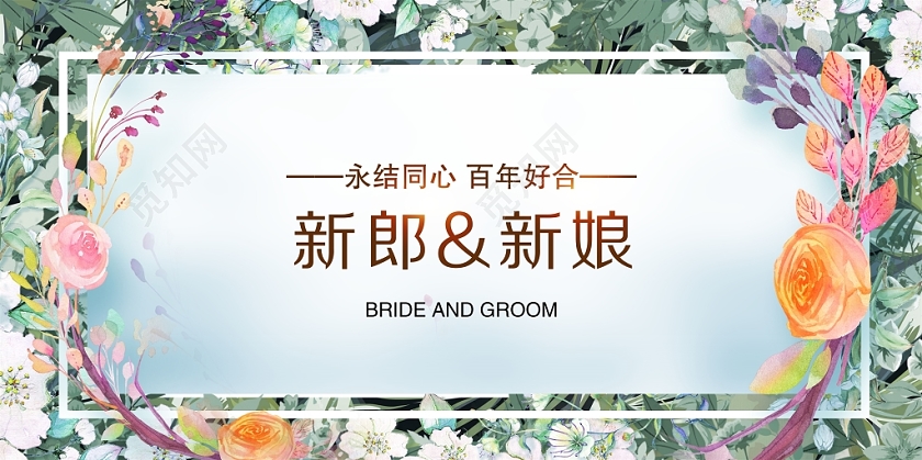欧式唯美婚庆婚礼结婚典礼舞台背景展板设计