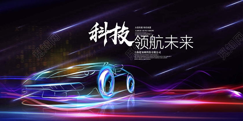 蓝色大气科技车展引领未来汽车展销会展板舞台背景设计