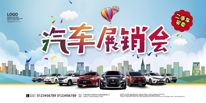 蓝色大气立体字汽车展销会二手车车展促销展板设计
