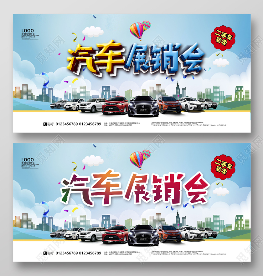 蓝色大气立体字汽车展销会二手车车展促销展板设计