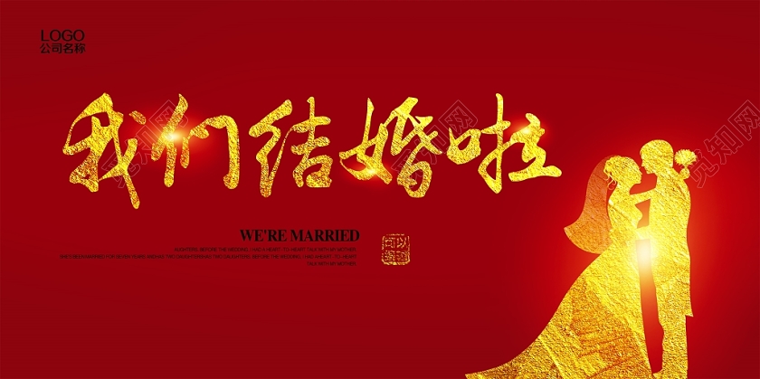 唯美大气婚庆婚礼我们结婚啦结婚典礼舞台背景展板设计