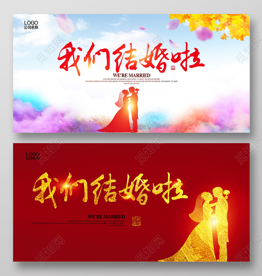 唯美大气婚庆婚礼我们结婚啦结婚典礼舞台背景展板设计