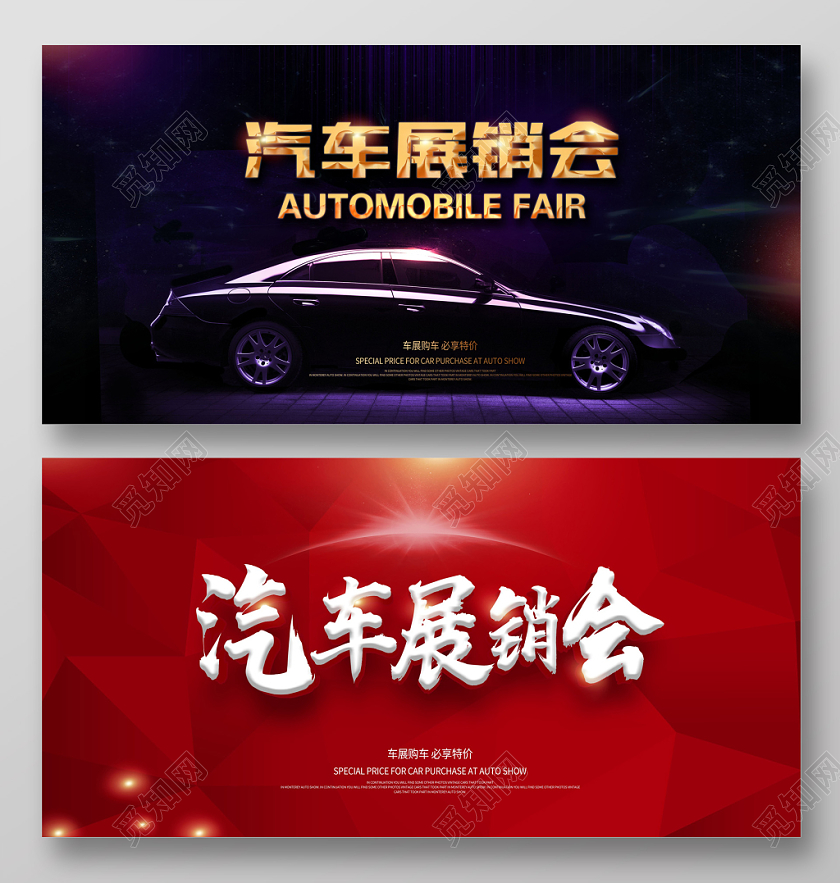 大气汽车展销会二手车促销展览展板舞台背景设计