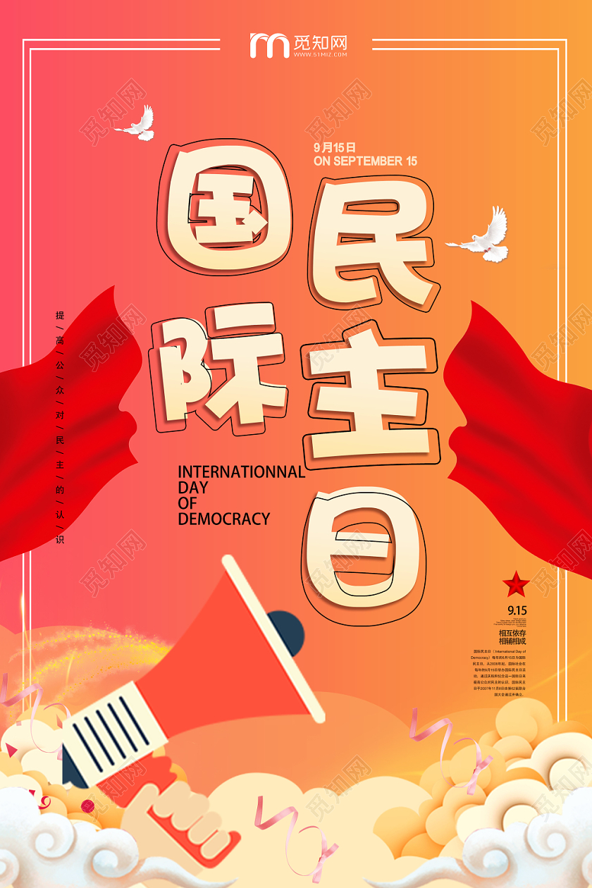 红色渐变国际民主日宣传海报