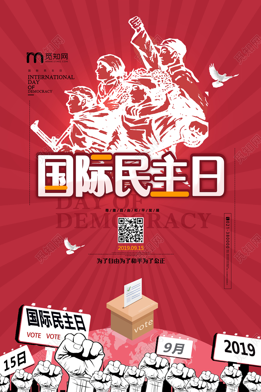 红色大气国际民主日宣传海报
