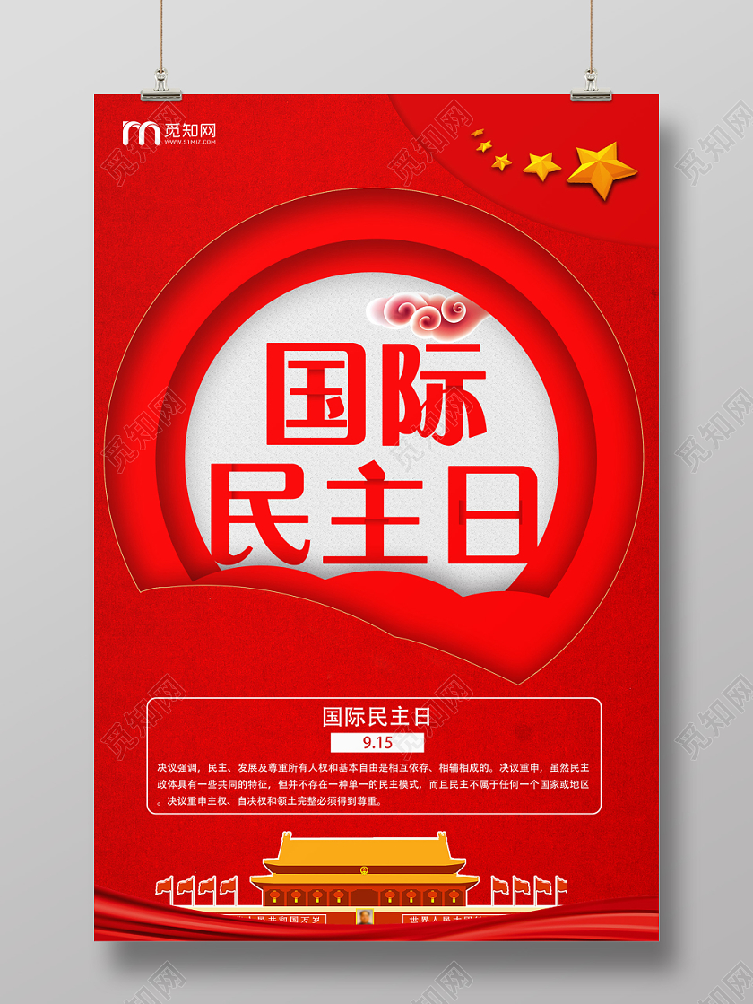 红色创意国际民主日宣传海报