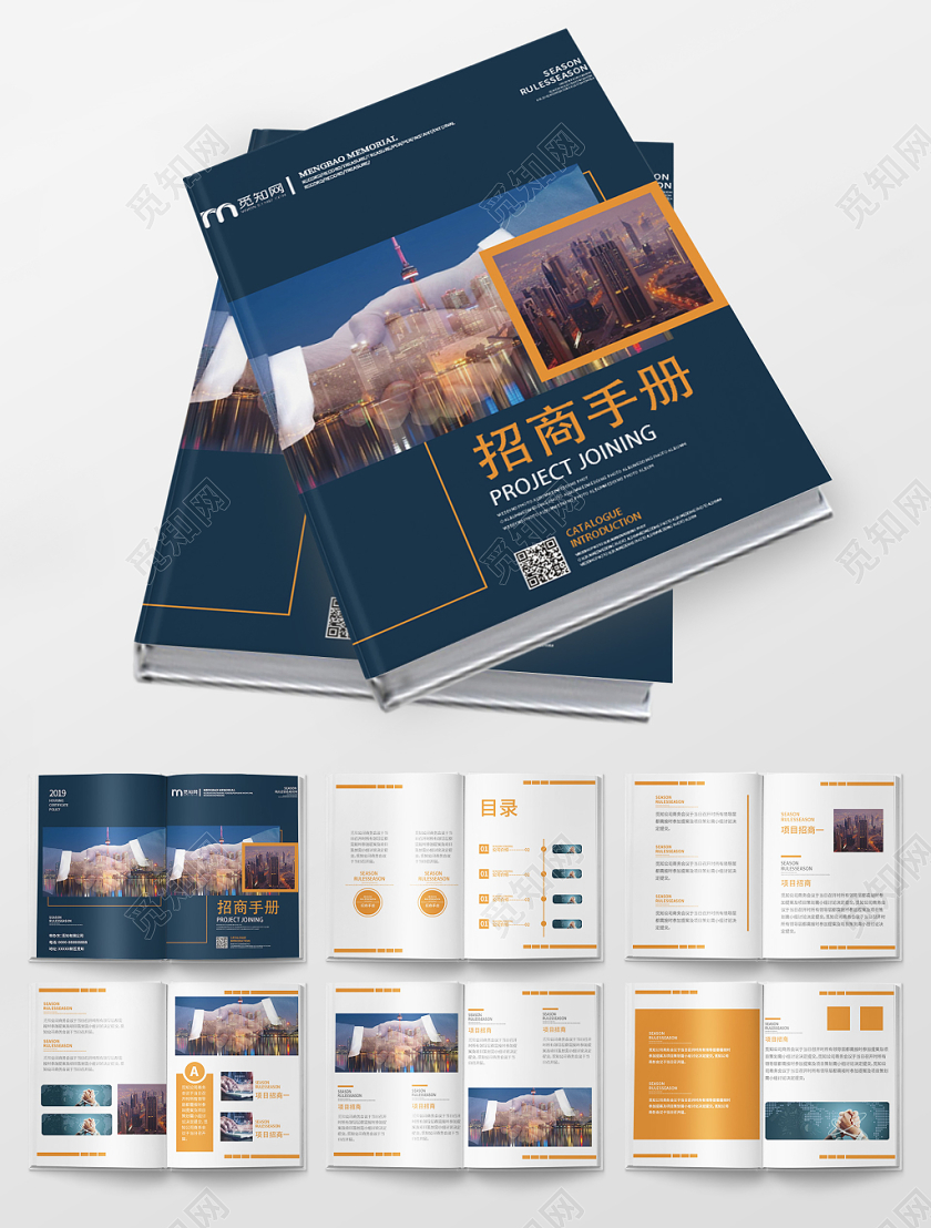 黄色几何简洁创意高档简约招商手册画册整套